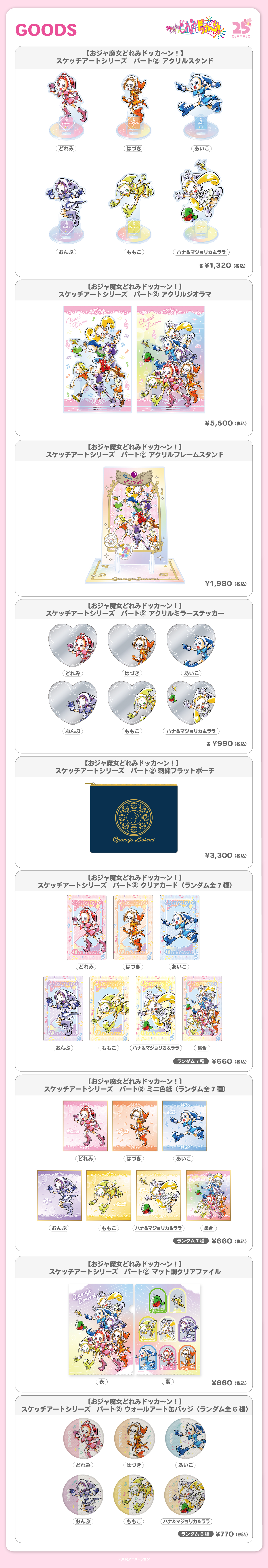 AniBirth」池袋＆心斎橋PARCO、「MAHO堂オンライン」7月25日新商品の