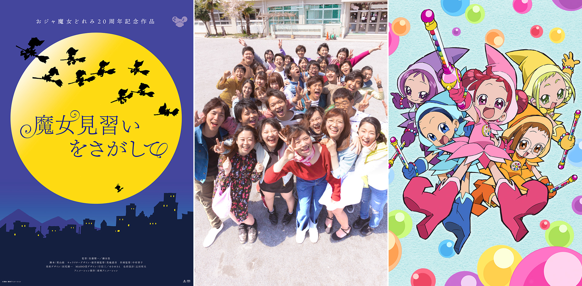 おジャ魔女どれみ20周年記念！大人可愛いコラボジュアリー受注販売開始！ - HARAJUKU POP WEB