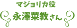 役 さん