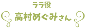 役 さん
