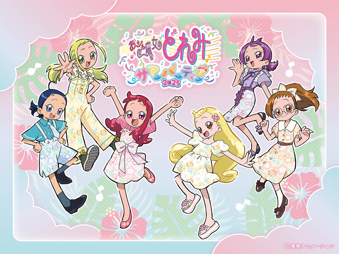 おジャ魔女どれみサマーパーティー2025